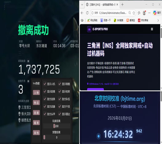 三角洲忘忧辅助软件效果